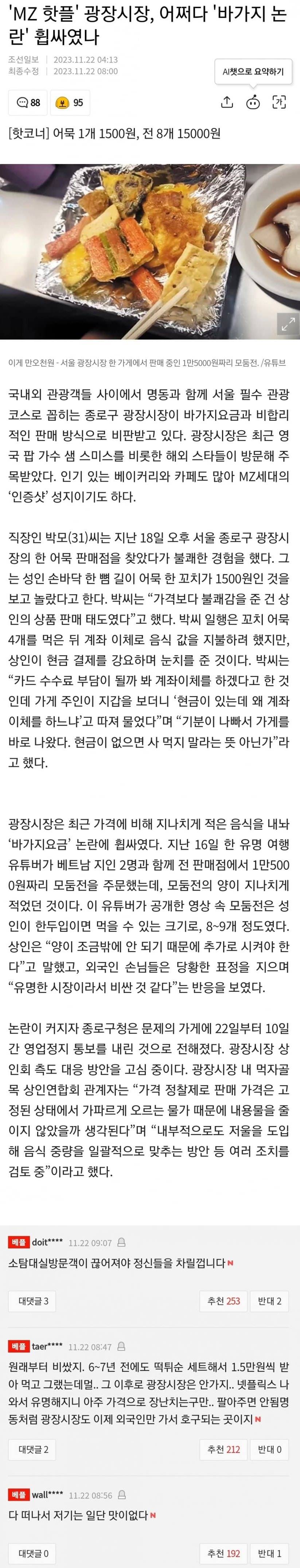 [이슈/유머]논란의 광장시장