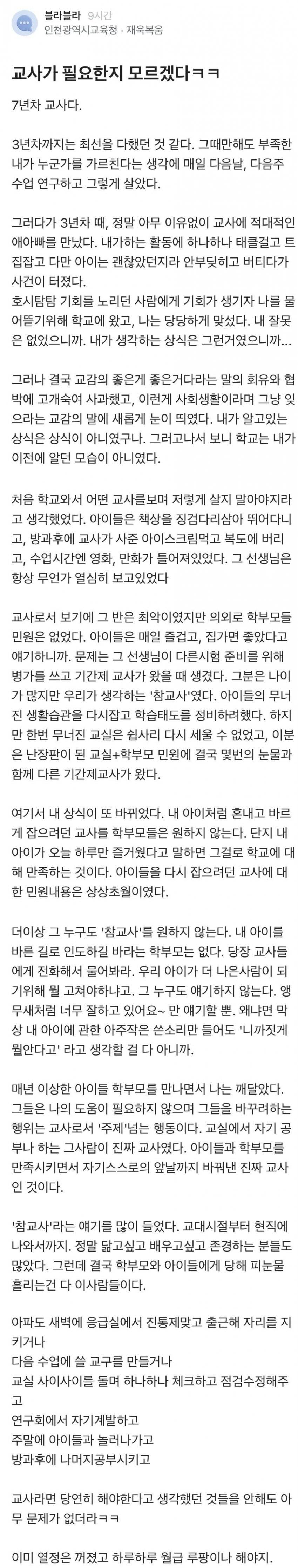 [이슈/유머]학교에 교사가 필요없는 이유는?