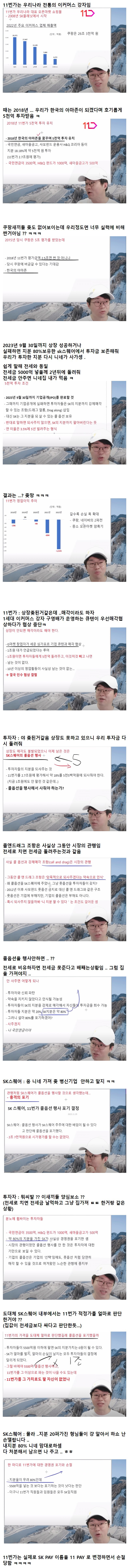 [이슈/유머]폭망한 11번가