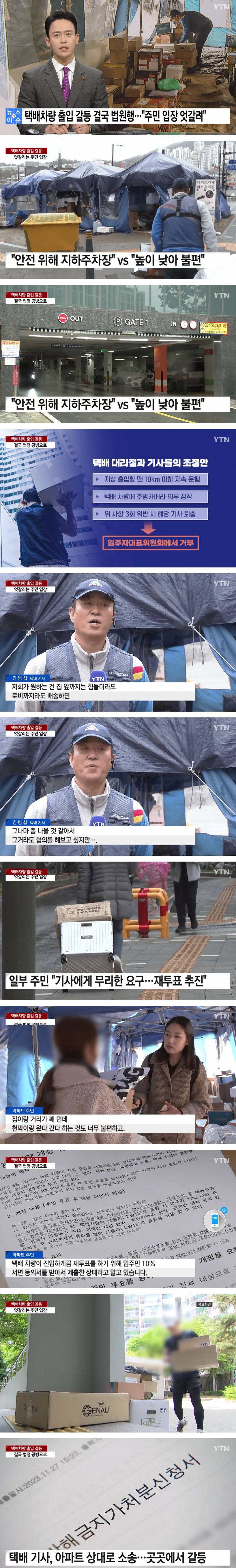 [이슈/유머]법원으로 향하는 아파트와 택배사의 갈등