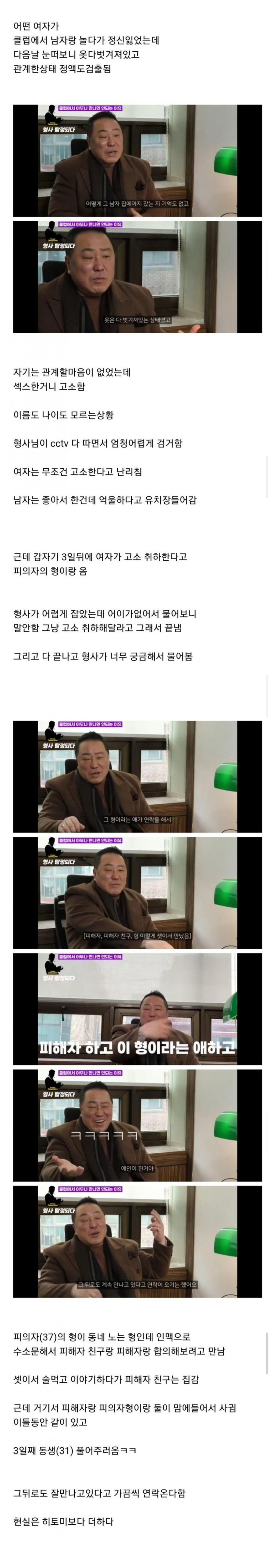 [이슈/유머]원나잇 고소녀의 최후?