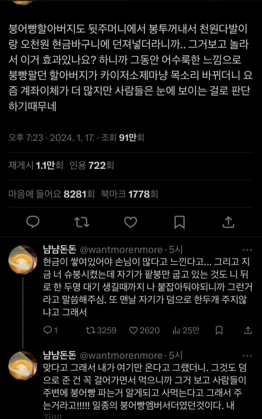 [이슈/유머]붕어빵 할아버지의 영업 전략