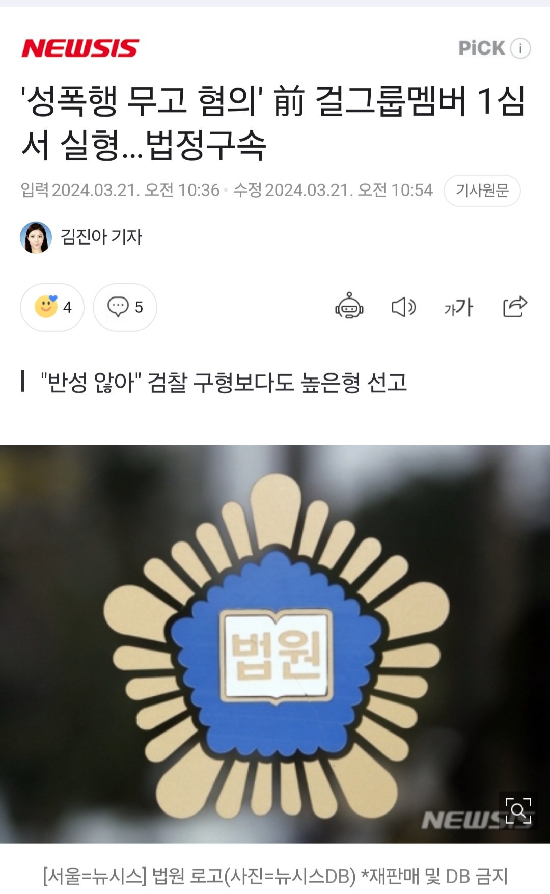 [이슈/유머]걸그룹 다이아 출신 BJ 무고로 구속